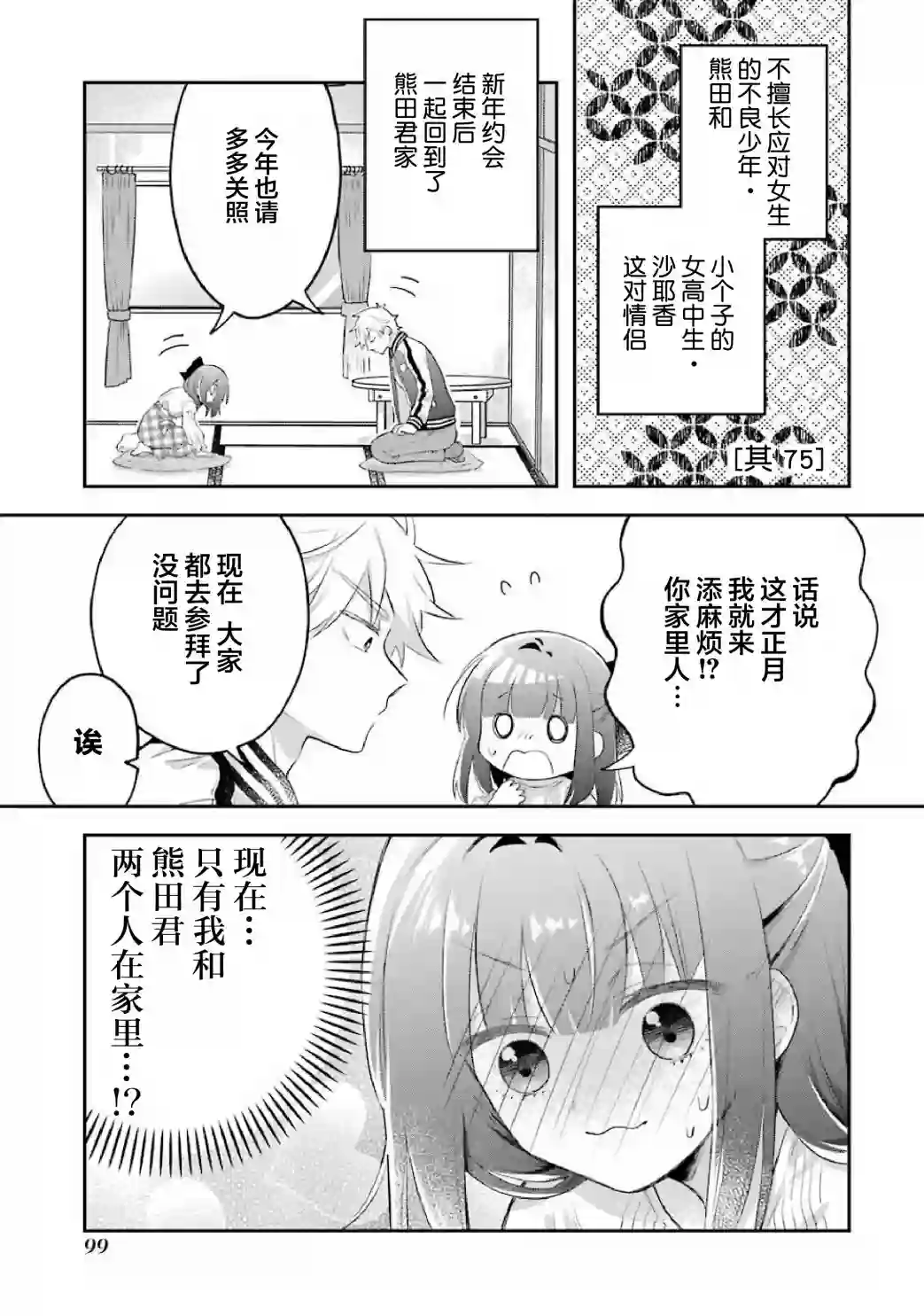 处男混混和少女的日常第75话