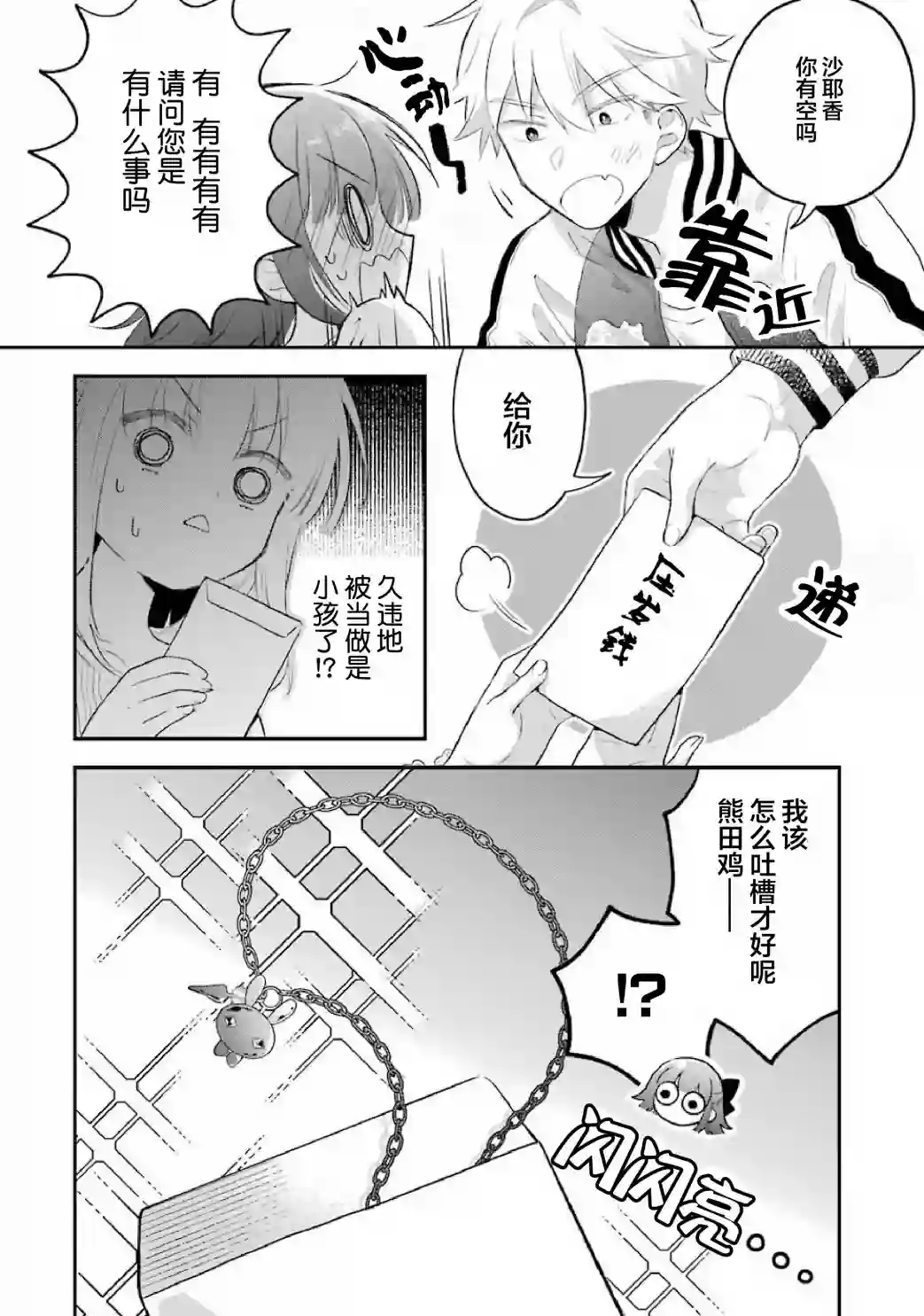 处男混混和少女的日常第75话