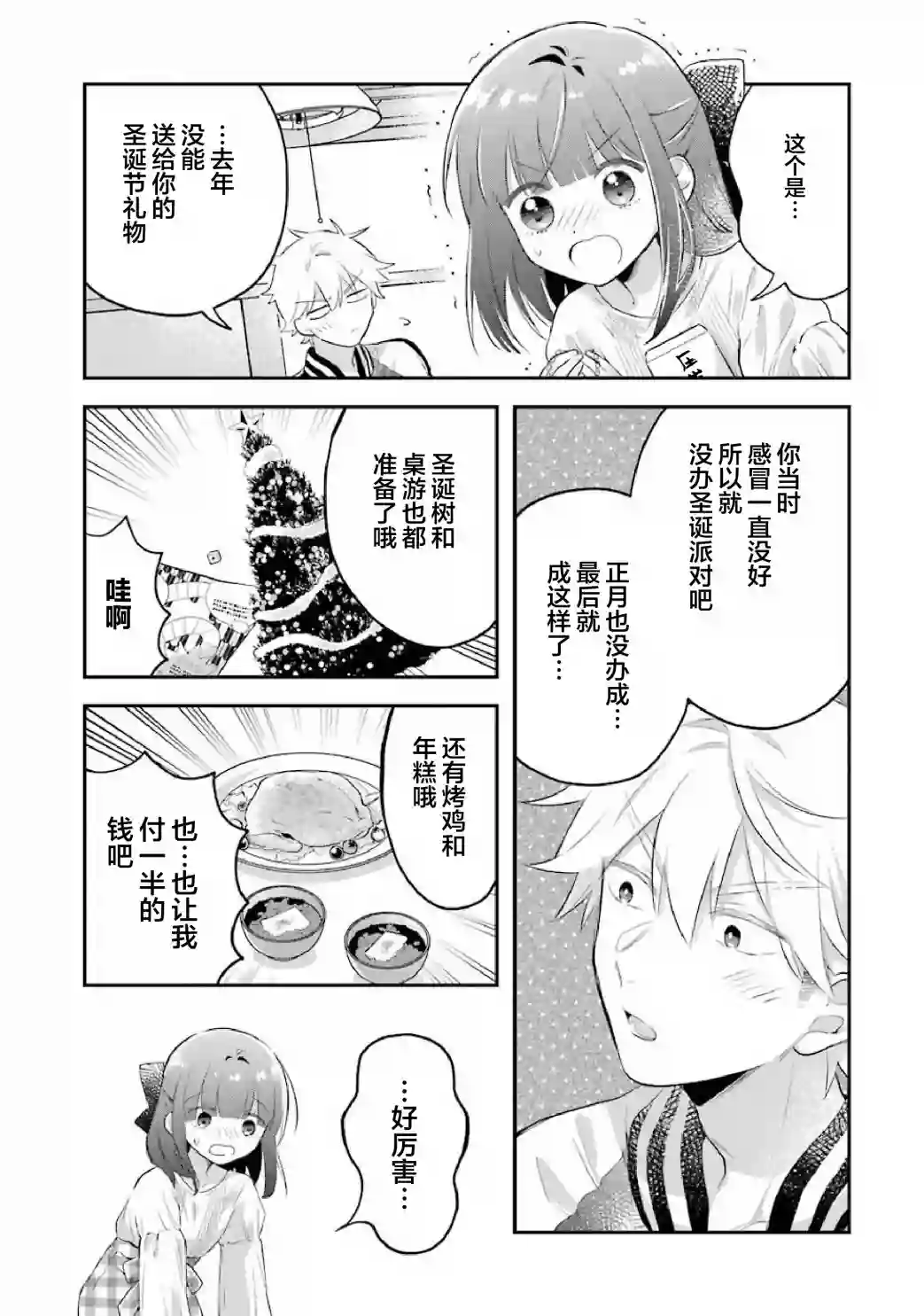 处男混混和少女的日常第75话