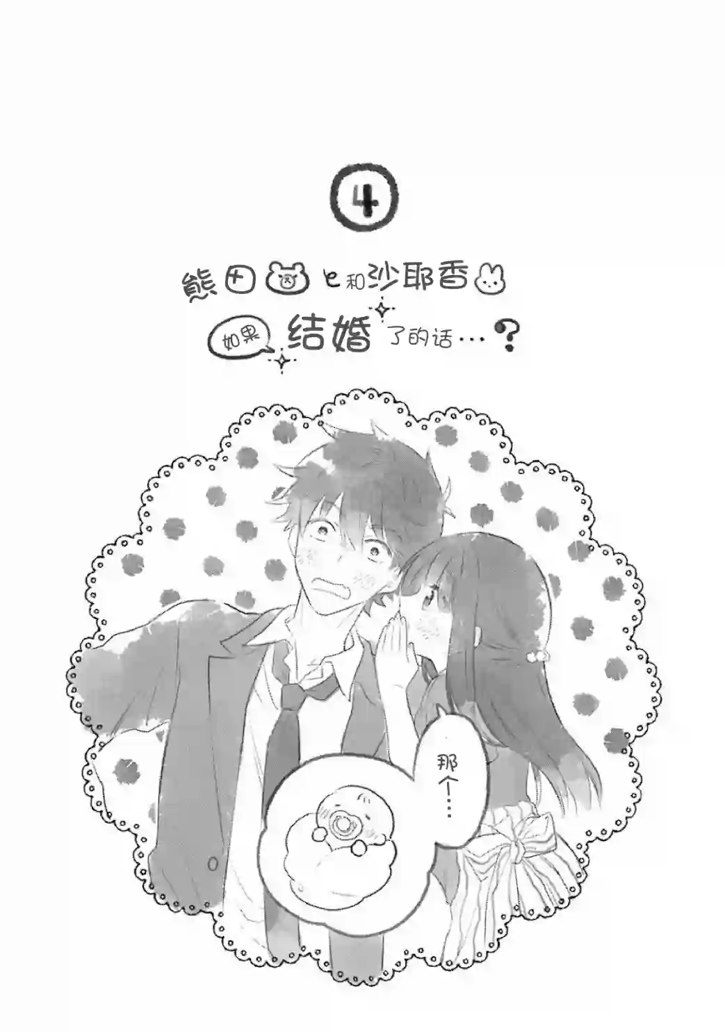 处男混混和少女的日常第75话