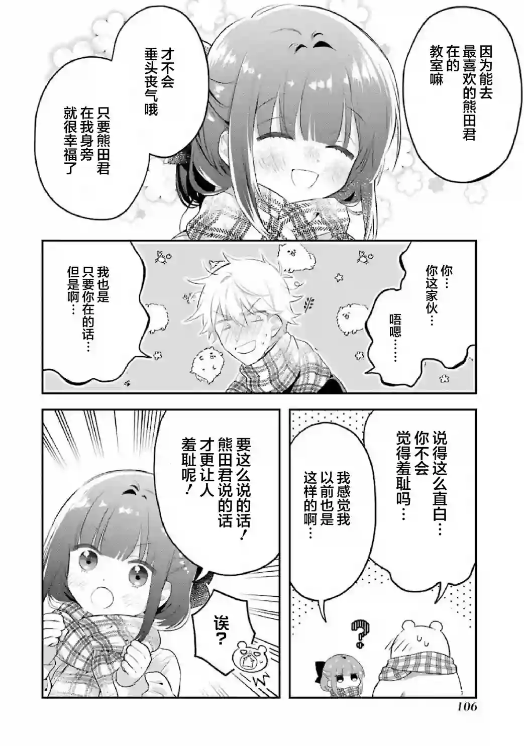 处男混混和少女的日常第76话