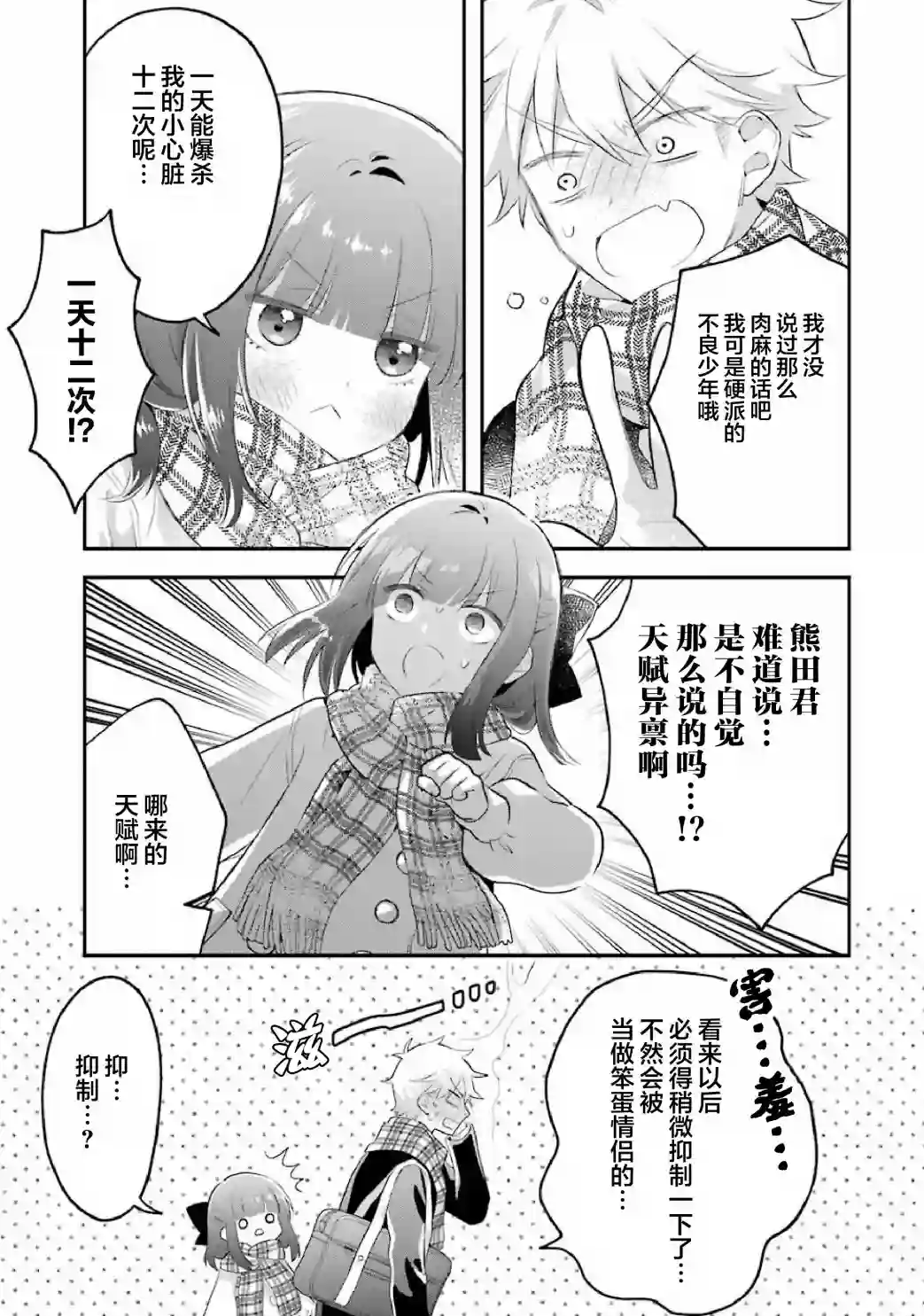 处男混混和少女的日常第76话
