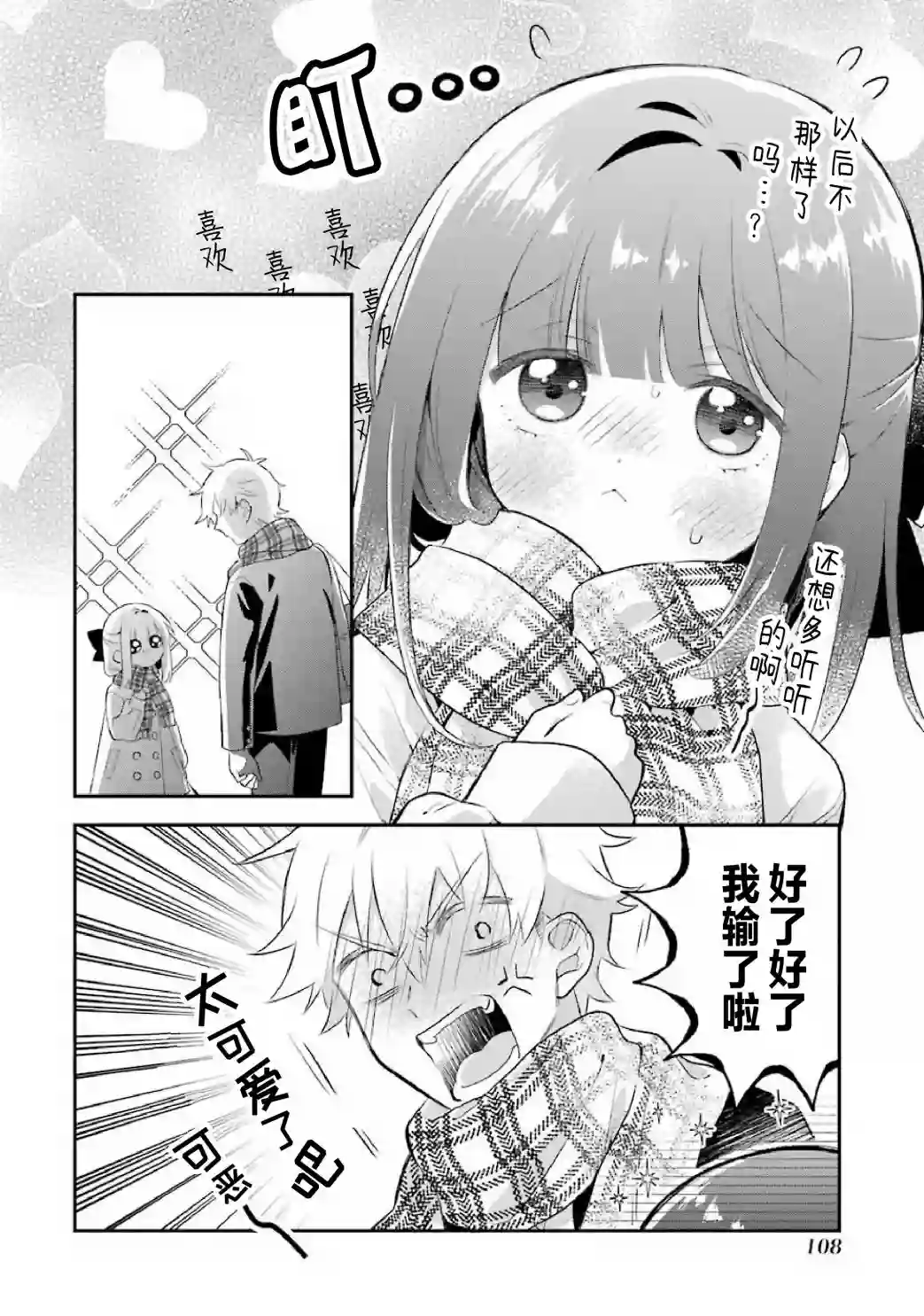 处男混混和少女的日常第76话