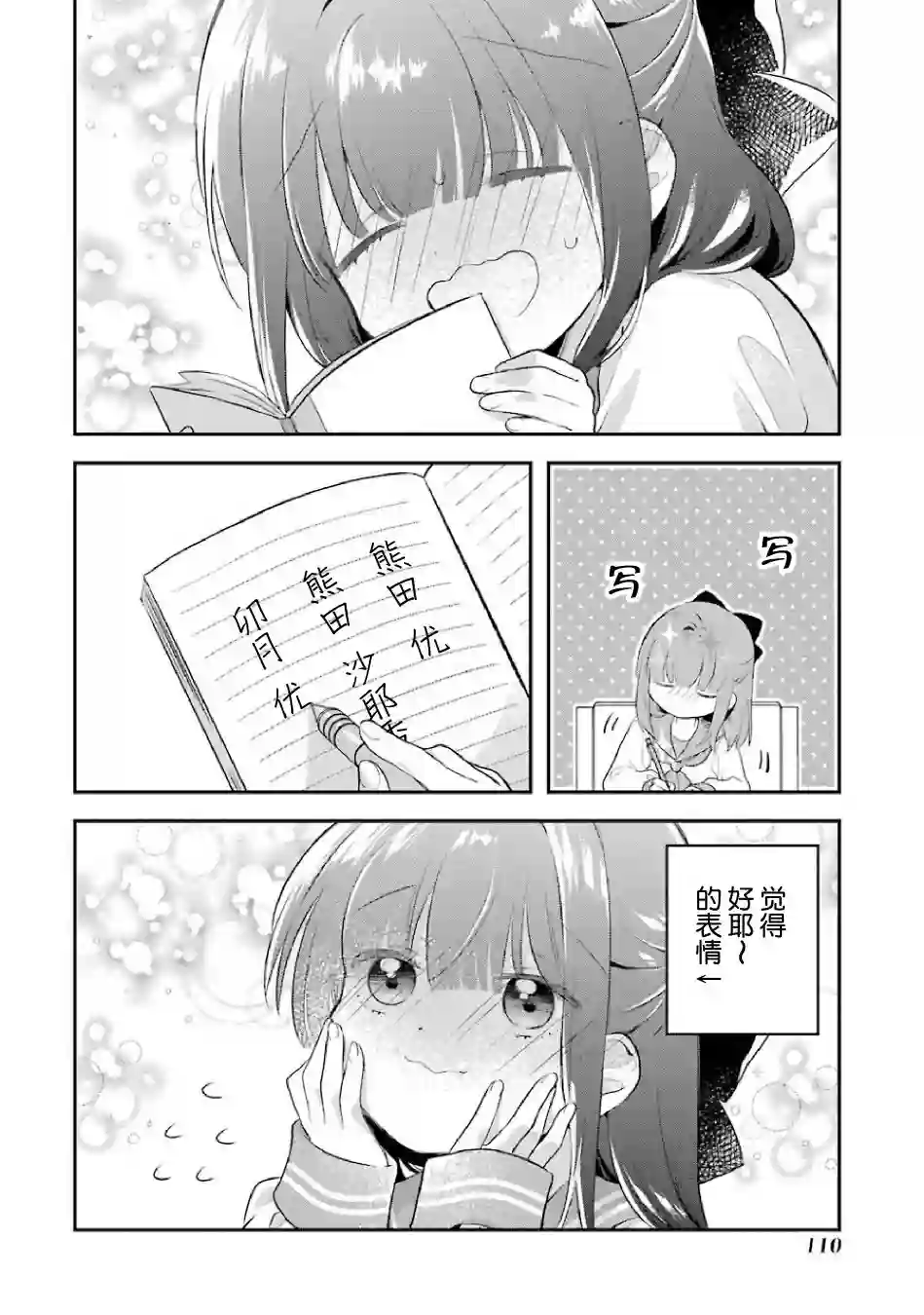 处男混混和少女的日常第77话