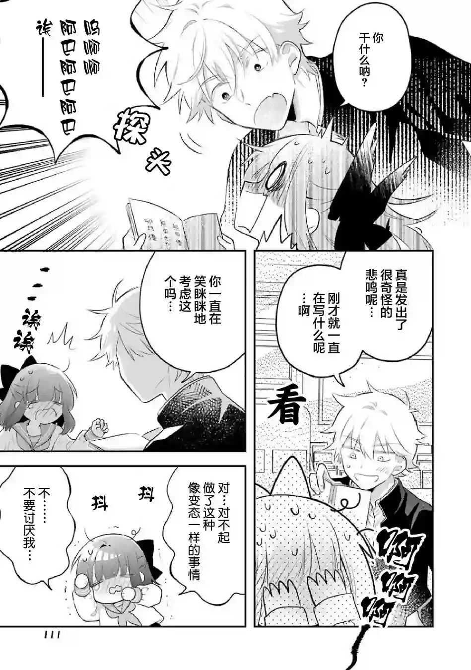 处男混混和少女的日常第77话