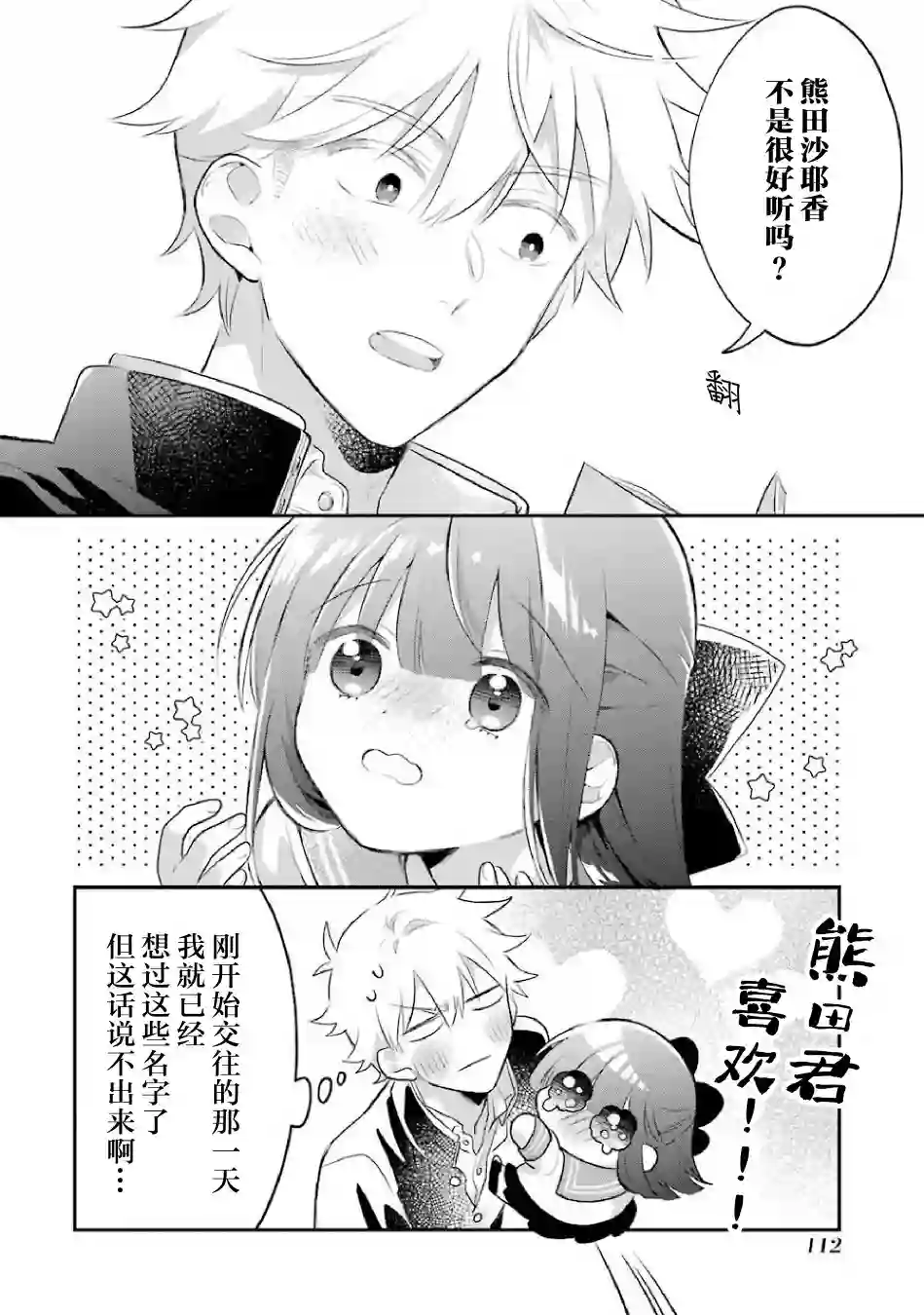 处男混混和少女的日常第77话