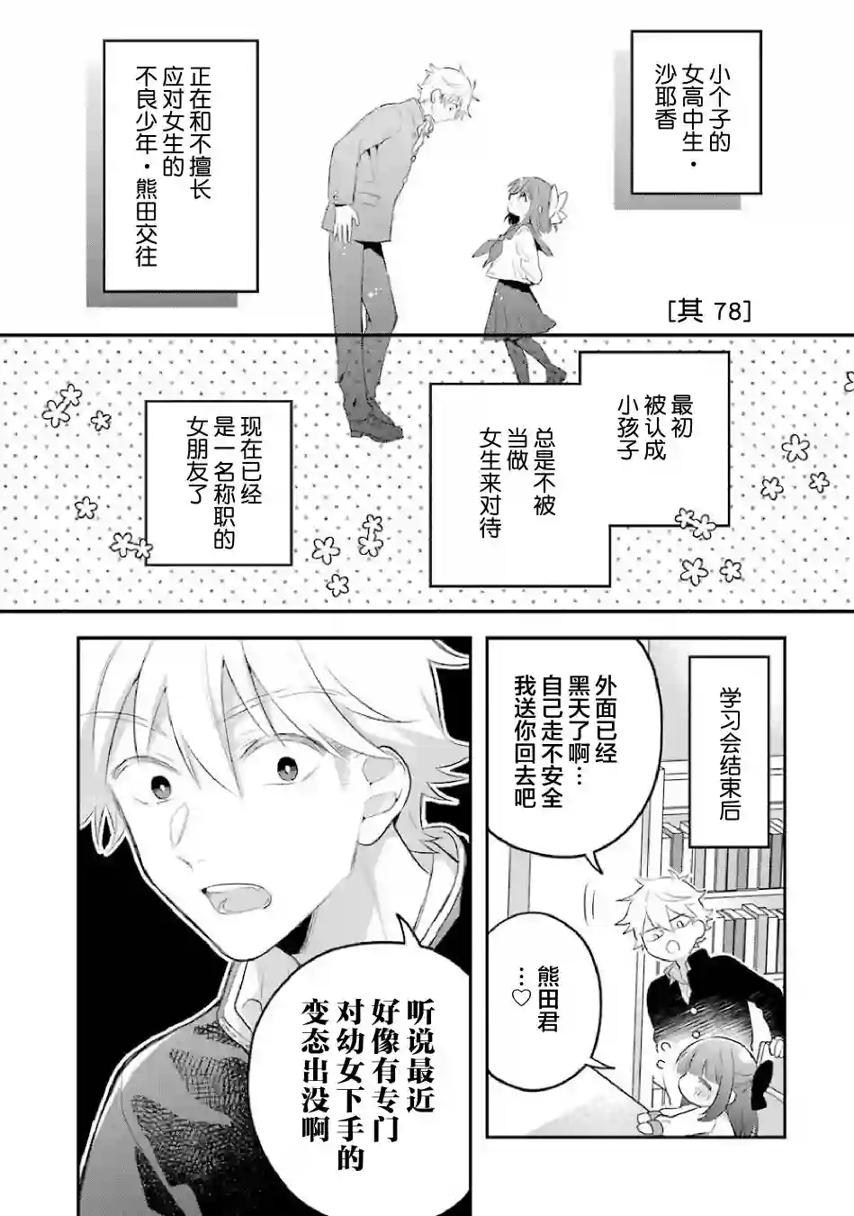 处男混混和少女的日常第78话