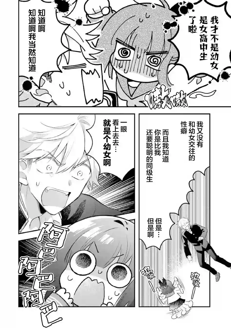 处男混混和少女的日常第78话