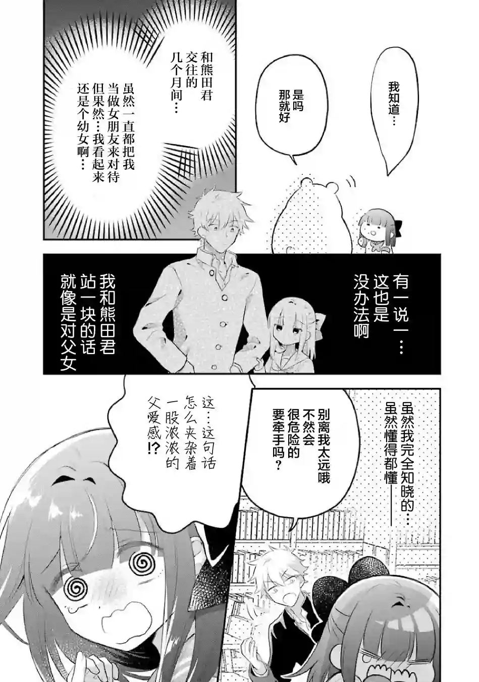 处男混混和少女的日常第78话
