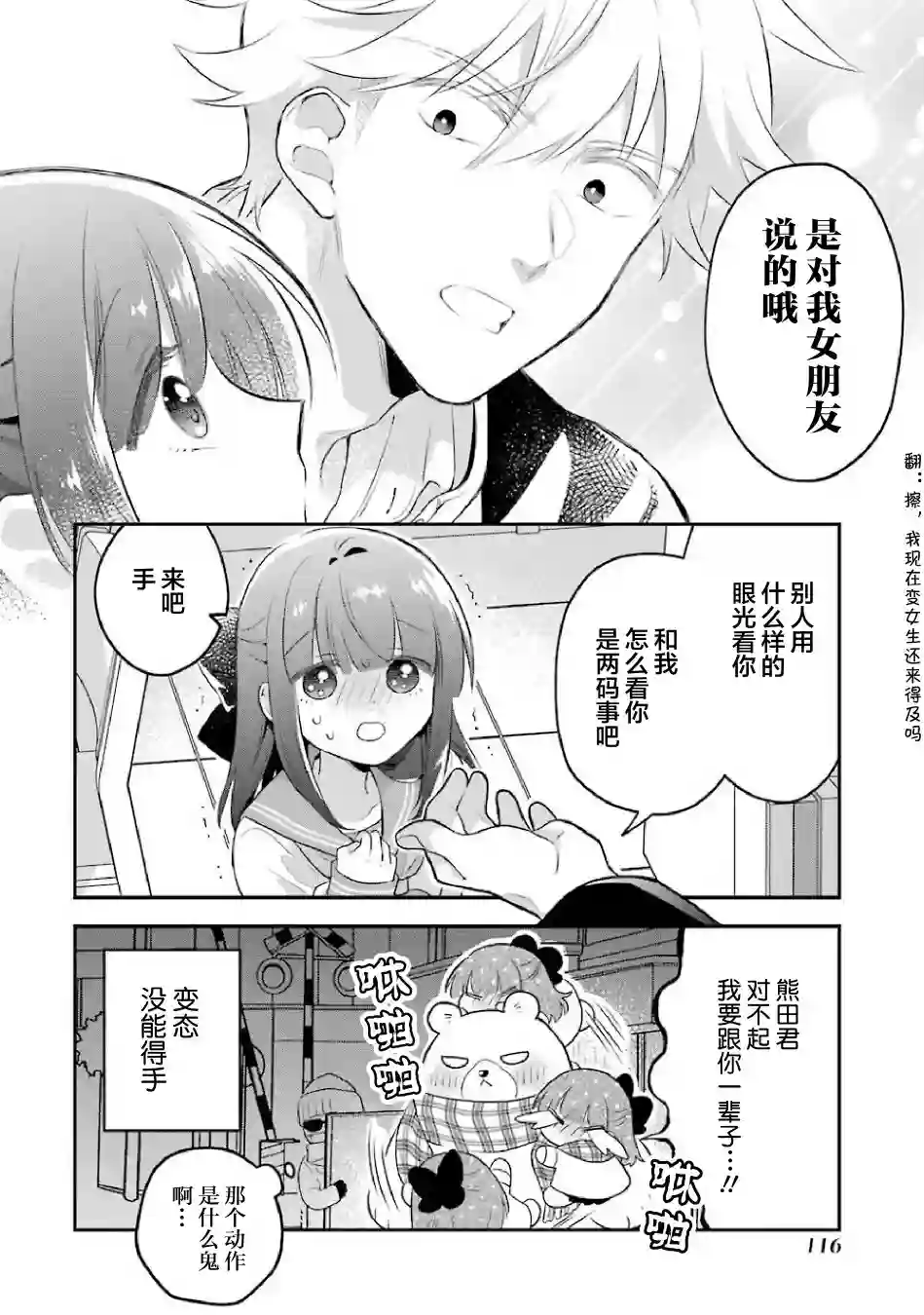处男混混和少女的日常第78话