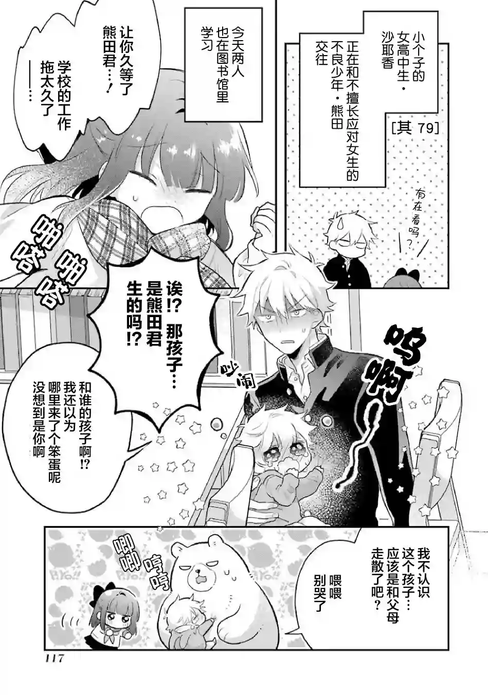 处男混混和少女的日常第79话