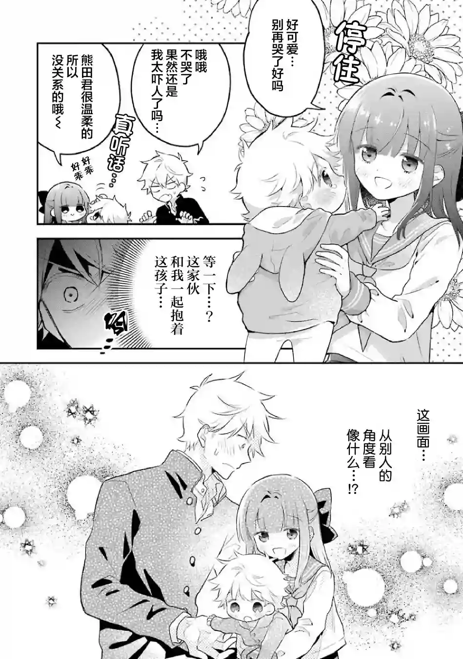 处男混混和少女的日常第79话