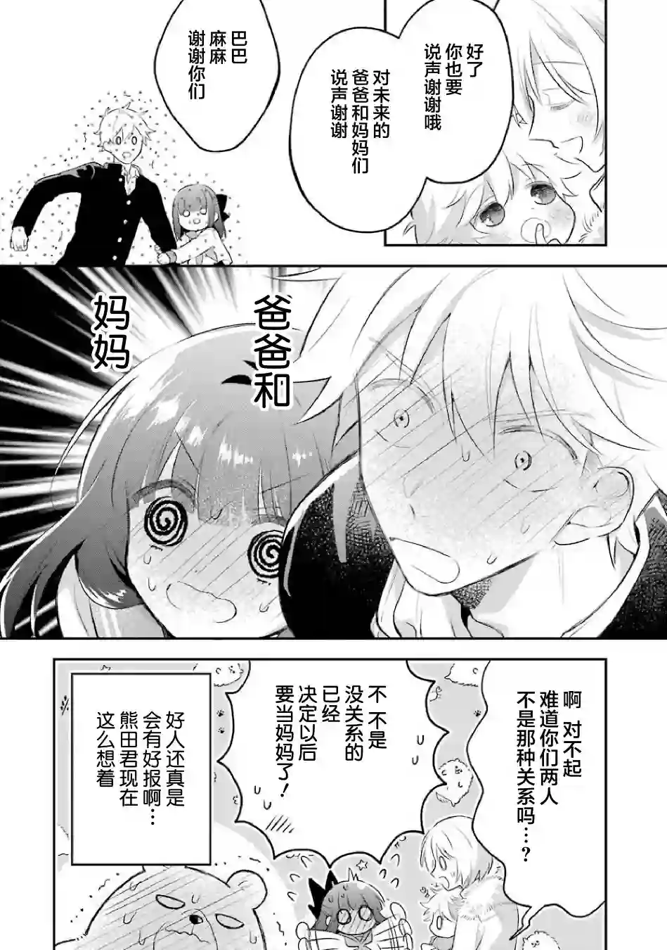 处男混混和少女的日常第79话