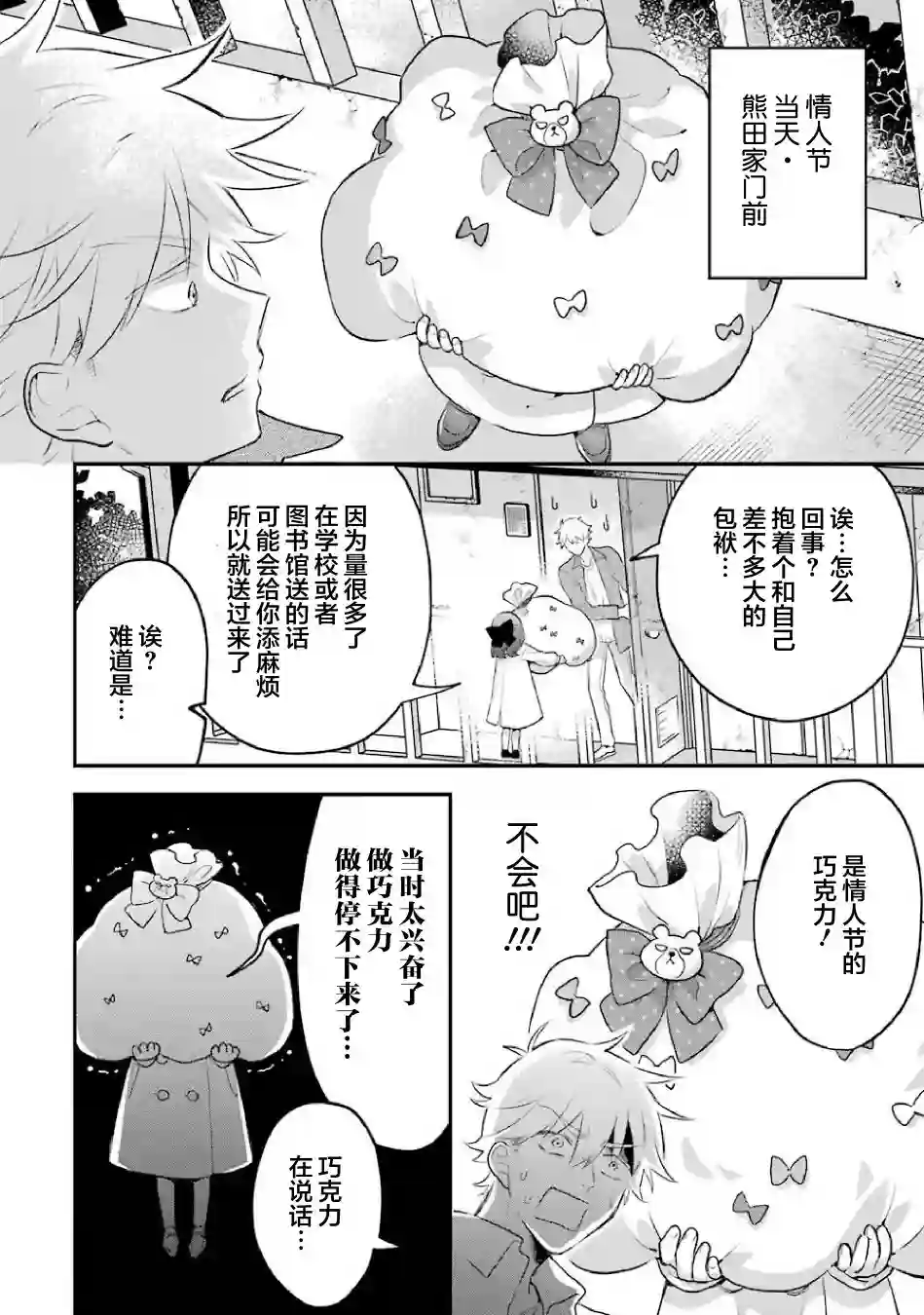 处男混混和少女的日常第80话