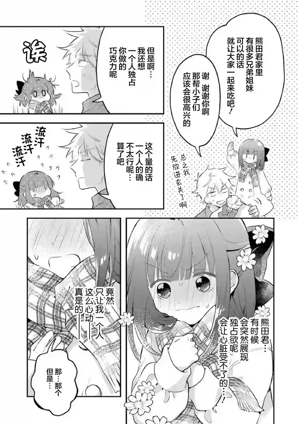 处男混混和少女的日常第80话