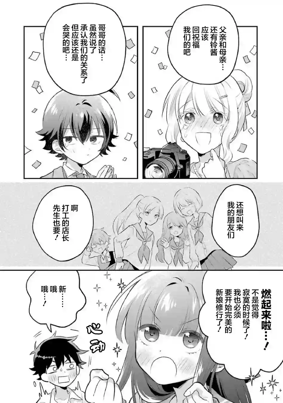 处男混混和少女的日常第82话