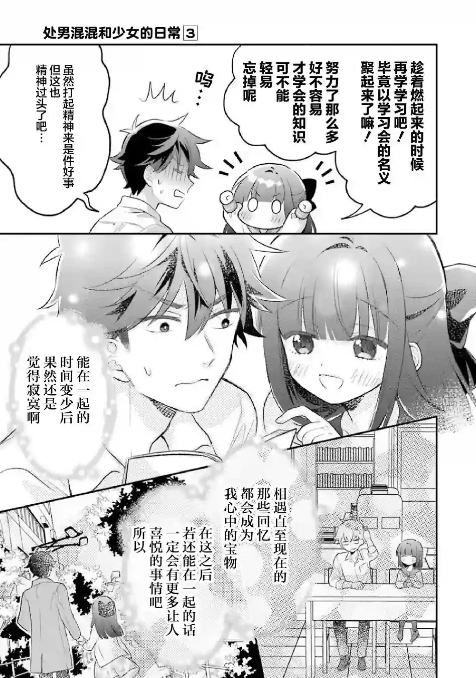 处男混混和少女的日常第82话