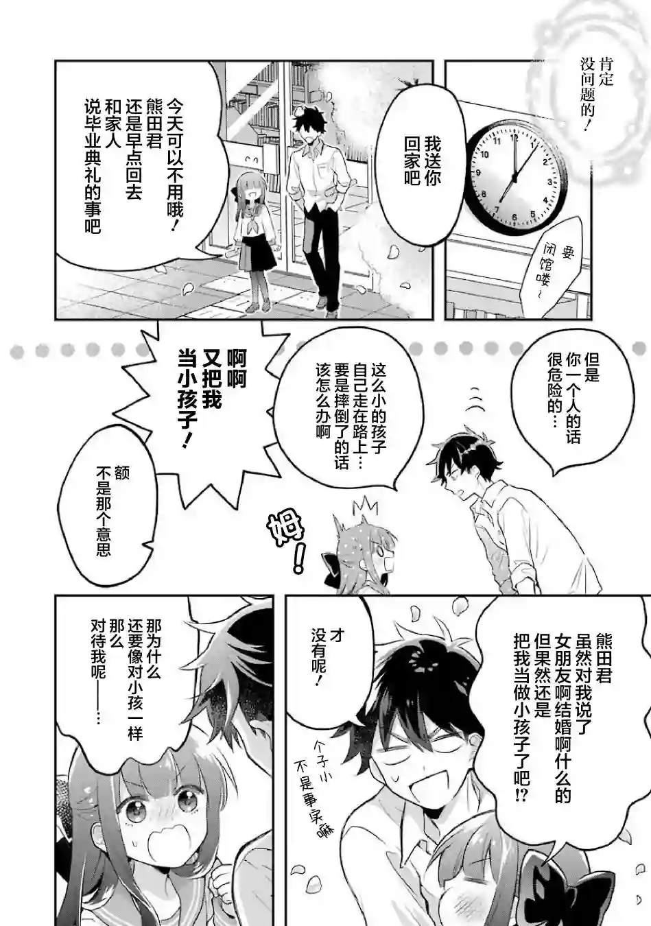 处男混混和少女的日常第82话