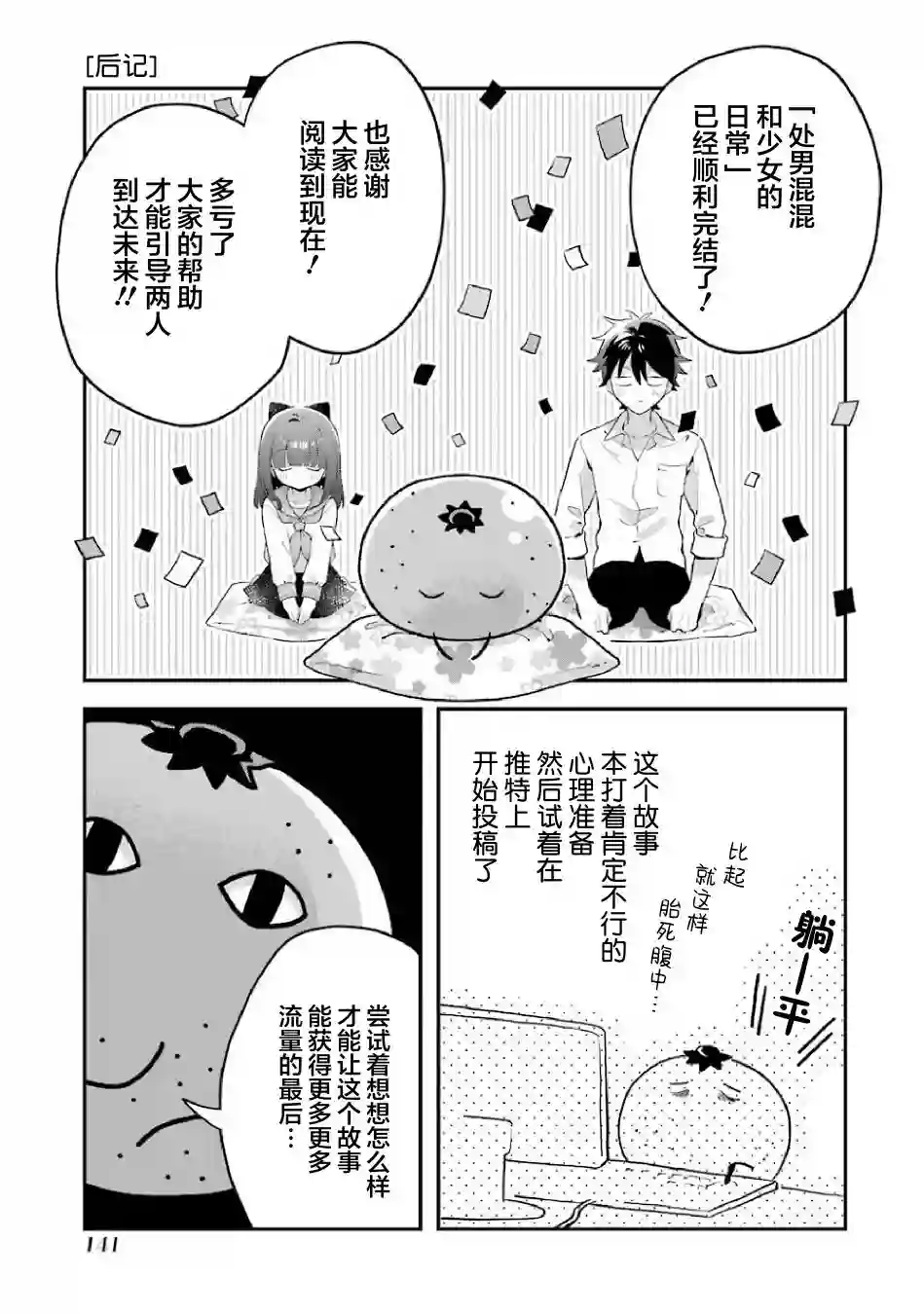 处男混混和少女的日常后记