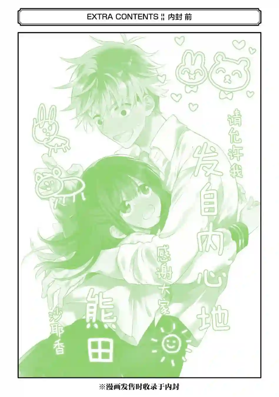 处男混混和少女的日常后记