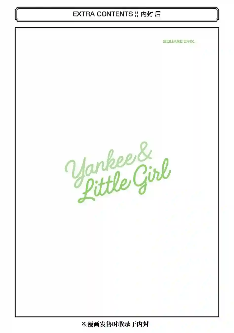 处男混混和少女的日常后记