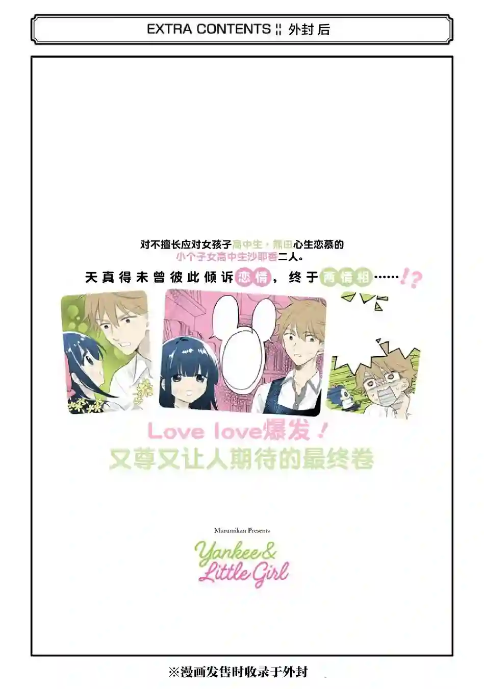 处男混混和少女的日常后记