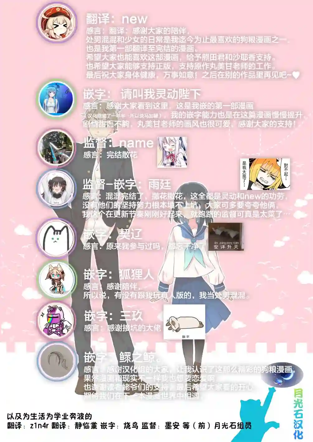 处男混混和少女的日常后记