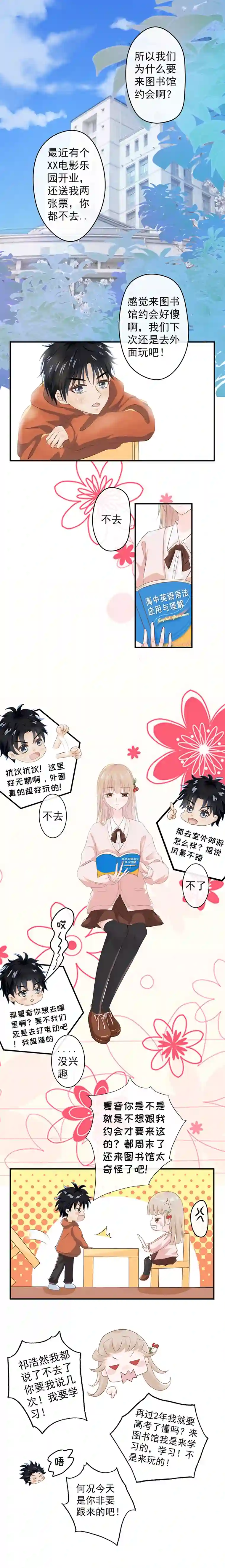 年下的男朋友？不要啊6 图书馆才不会有的恋物语