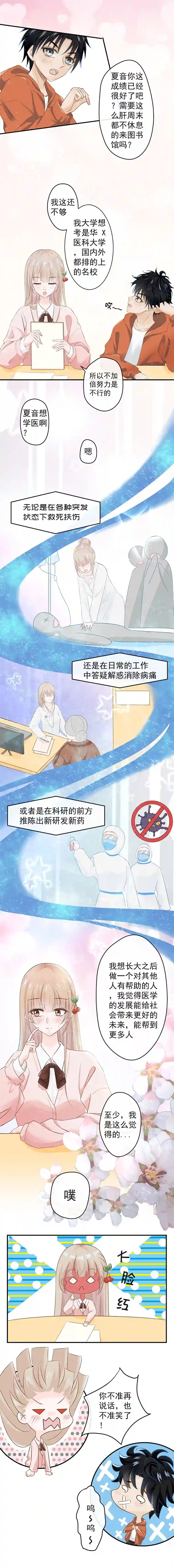 年下的男朋友？不要啊6 图书馆才不会有的恋物语