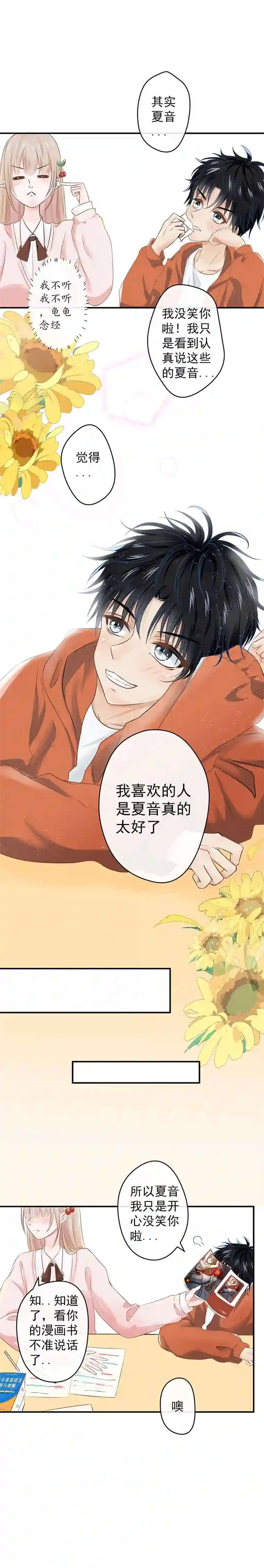 年下的男朋友？不要啊6 图书馆才不会有的恋物语
