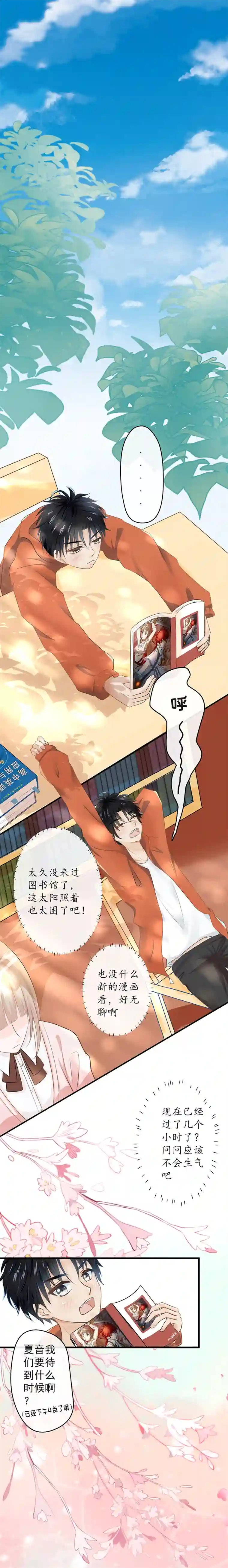 年下的男朋友？不要啊6 图书馆才不会有的恋物语