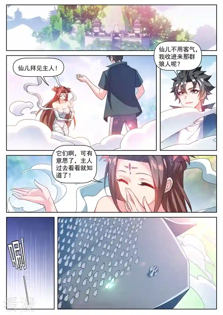 我的微信连三界第494话 欢迎加入炼妖壶