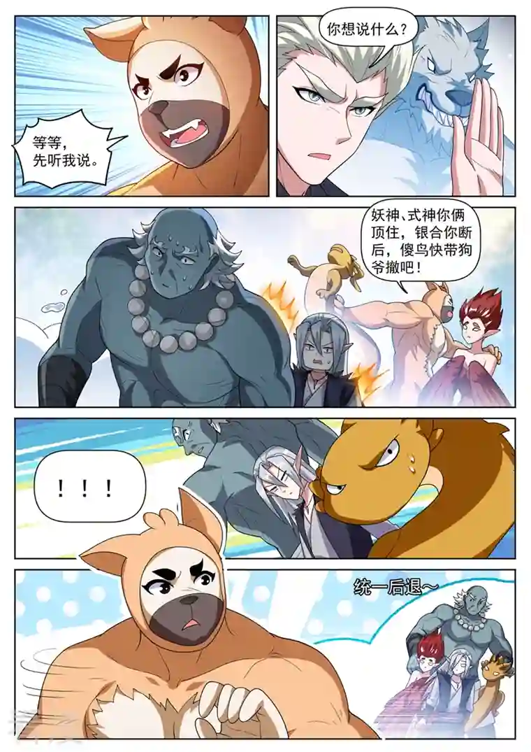 我的微信连三界第494话 欢迎加入炼妖壶