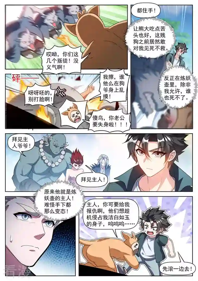 我的微信连三界第494话 欢迎加入炼妖壶