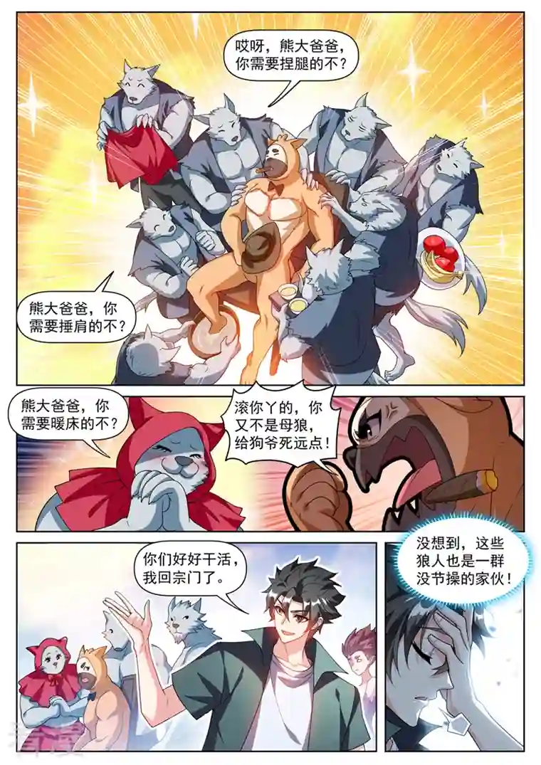 我的微信连三界第494话 欢迎加入炼妖壶