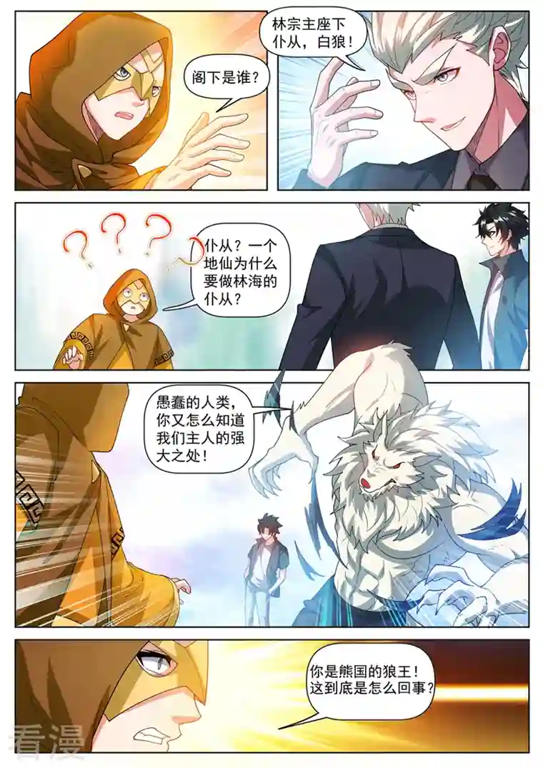 我的微信连三界第494话 欢迎加入炼妖壶