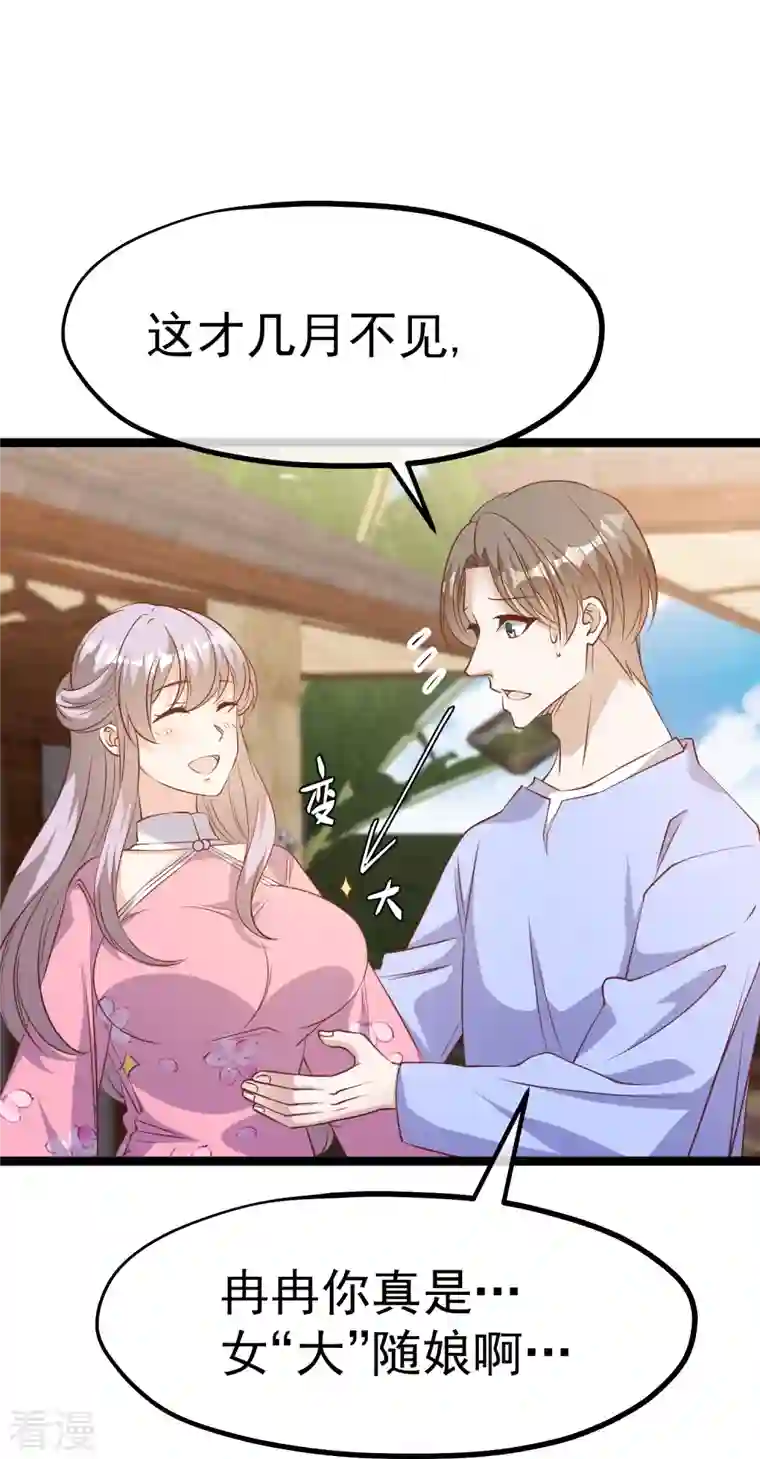 神级渔夫第245话 女“大”随娘