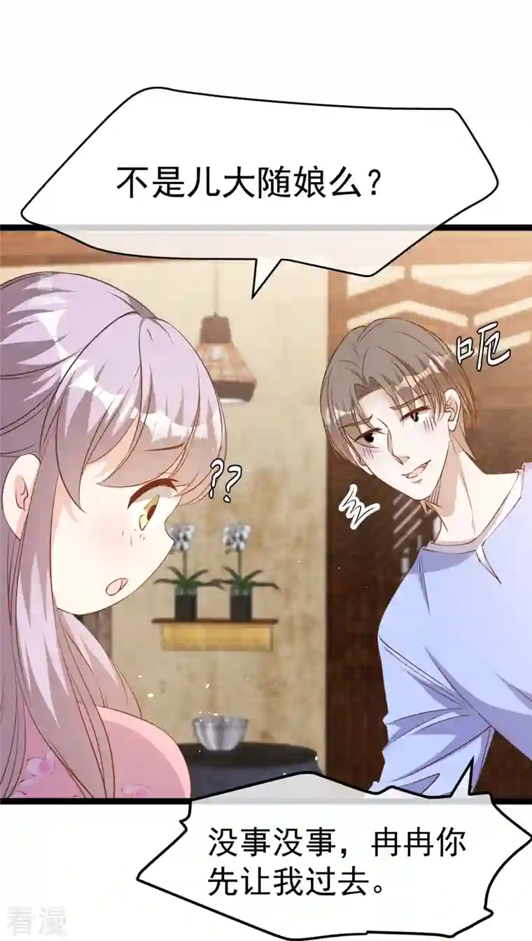 神级渔夫第245话 女“大”随娘