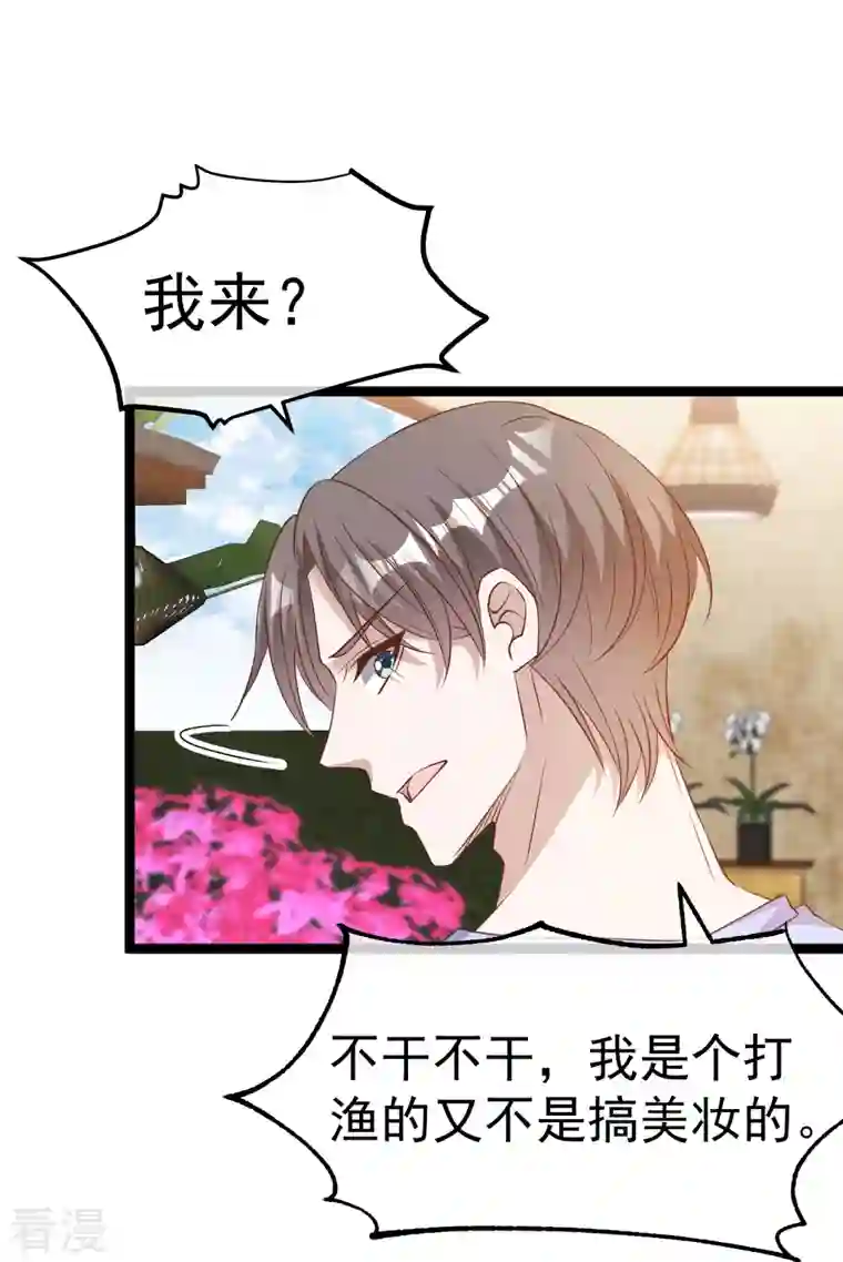 神级渔夫第245话 女“大”随娘