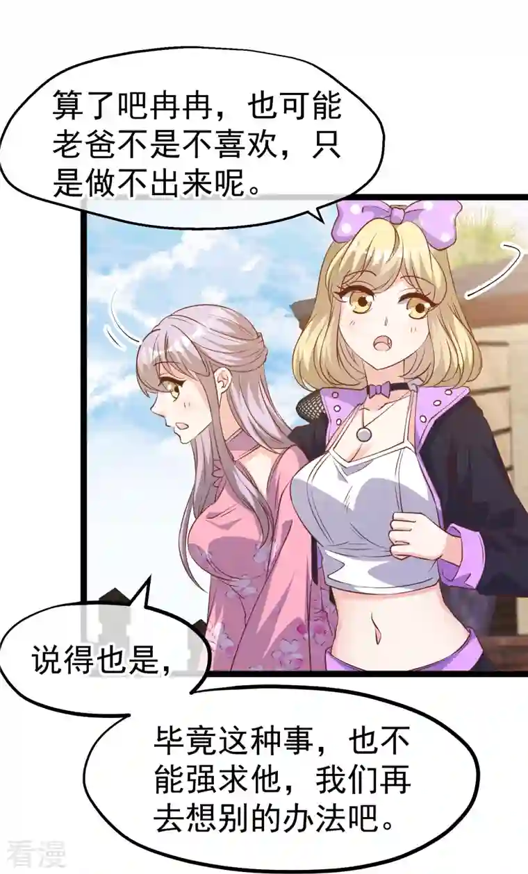 神级渔夫第245话 女“大”随娘