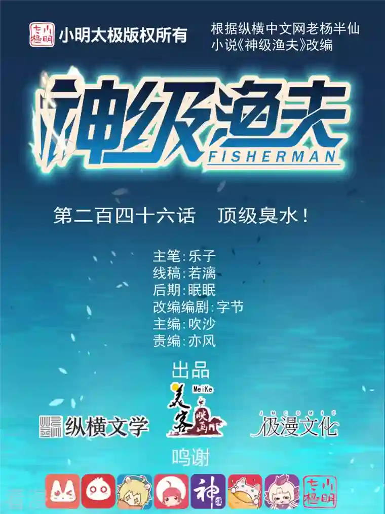 神级渔夫第246话 顶级臭水！