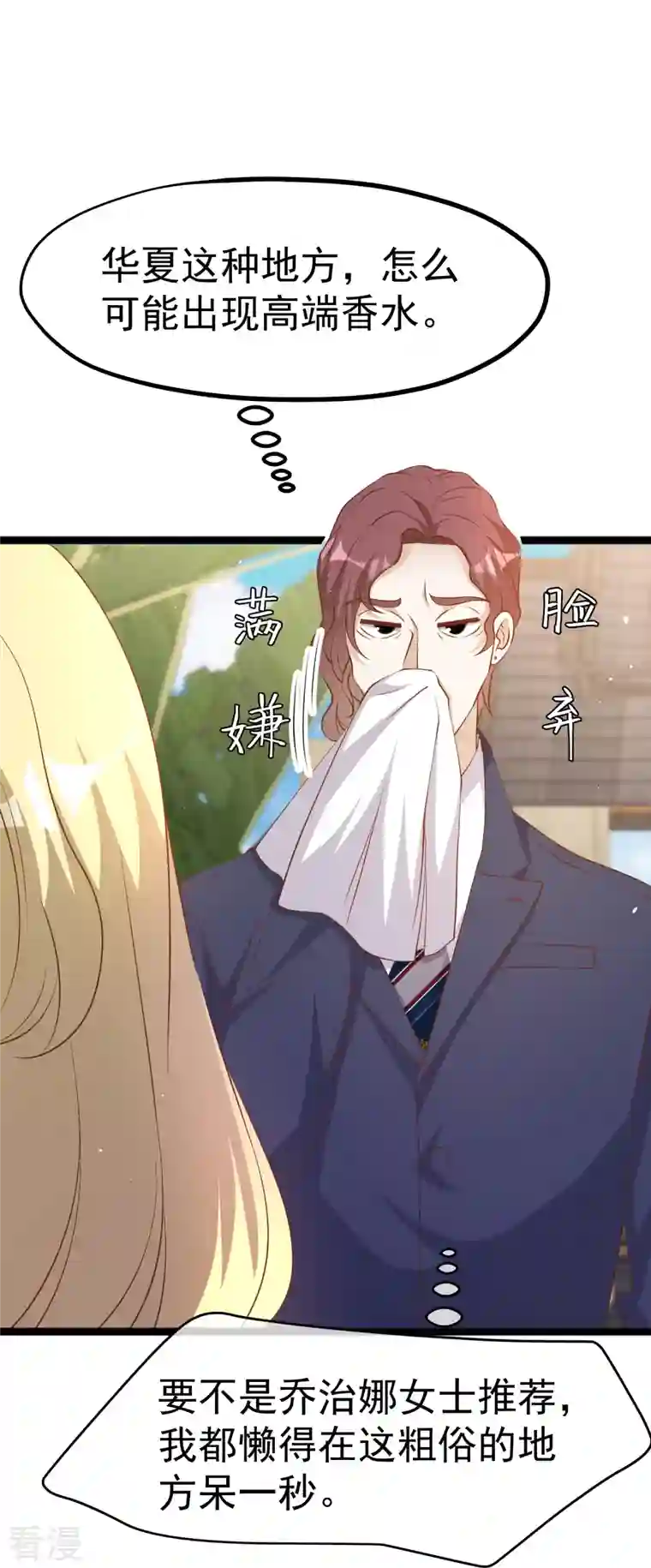 神级渔夫第247话 香氛工会