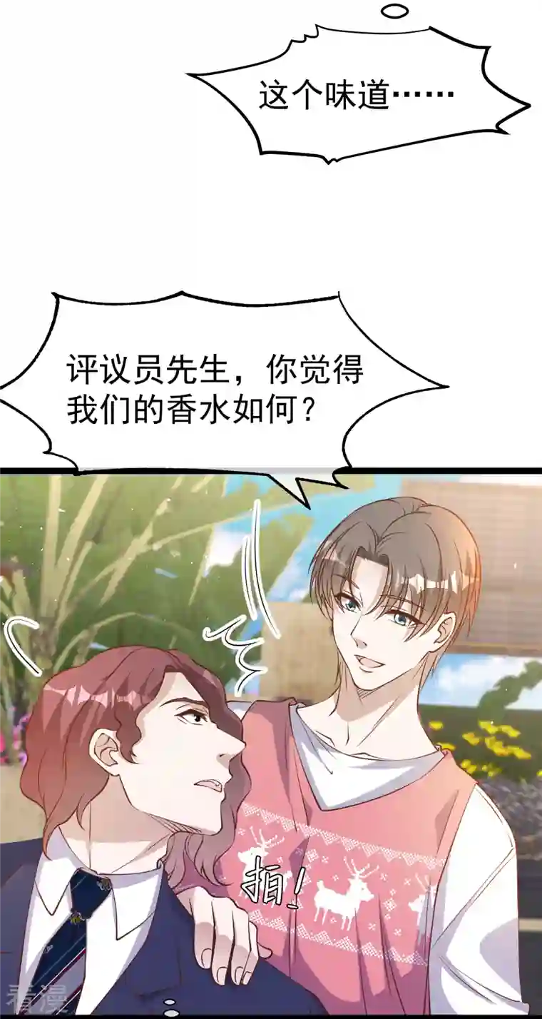 神级渔夫第247话 香氛工会