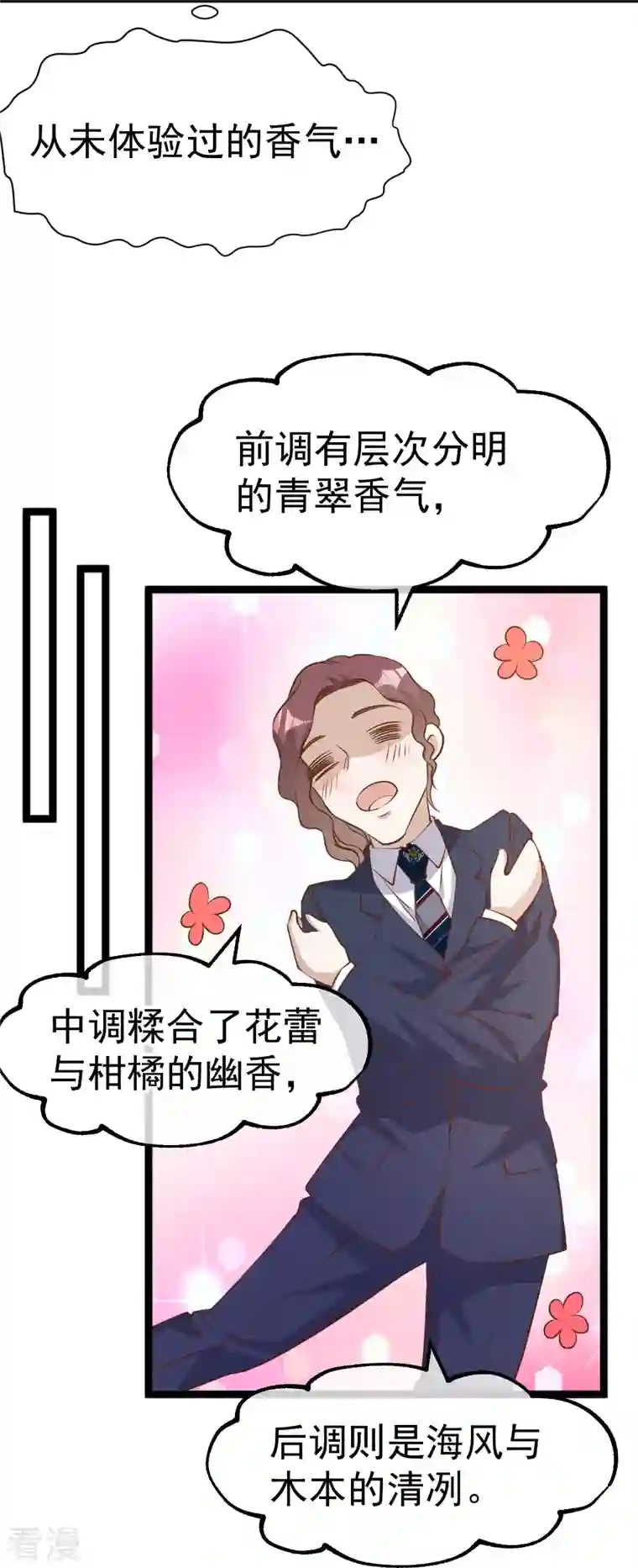神级渔夫第247话 香氛工会
