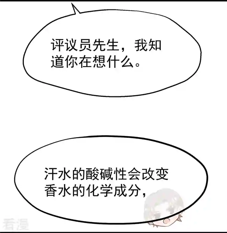 神级渔夫第247话 香氛工会