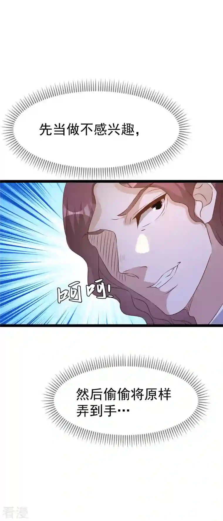 神级渔夫第247话 香氛工会