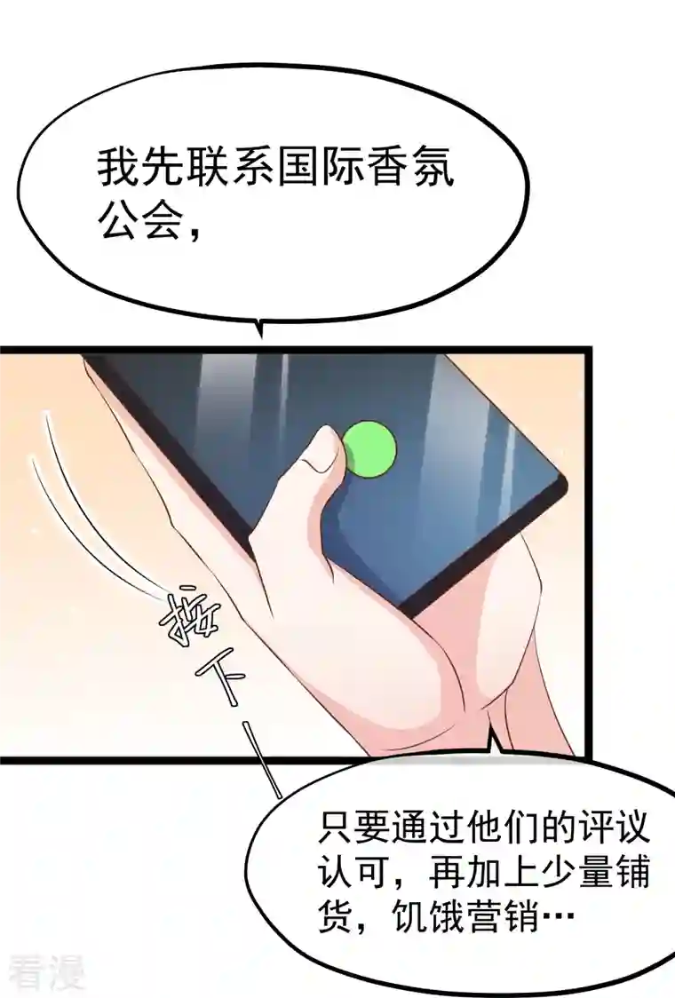 神级渔夫第247话 香氛工会