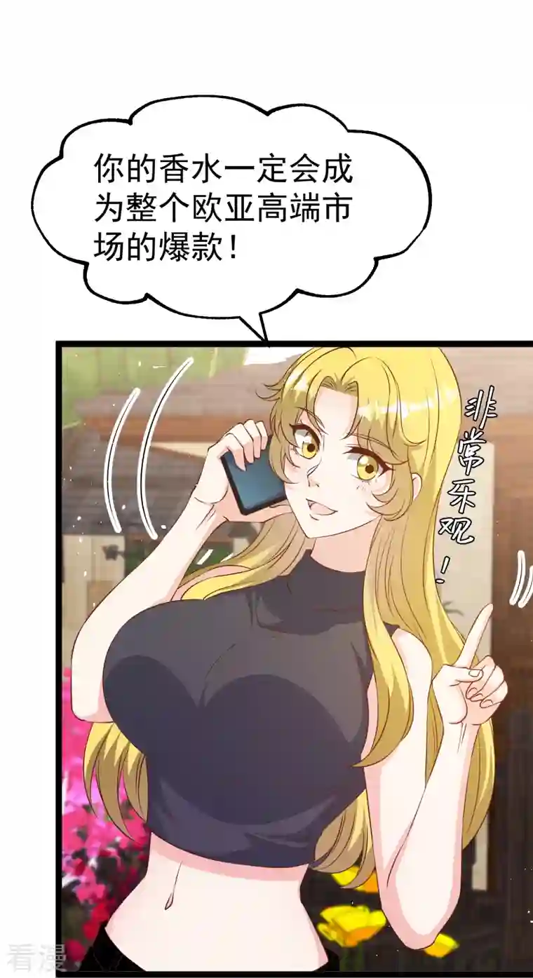 神级渔夫第247话 香氛工会