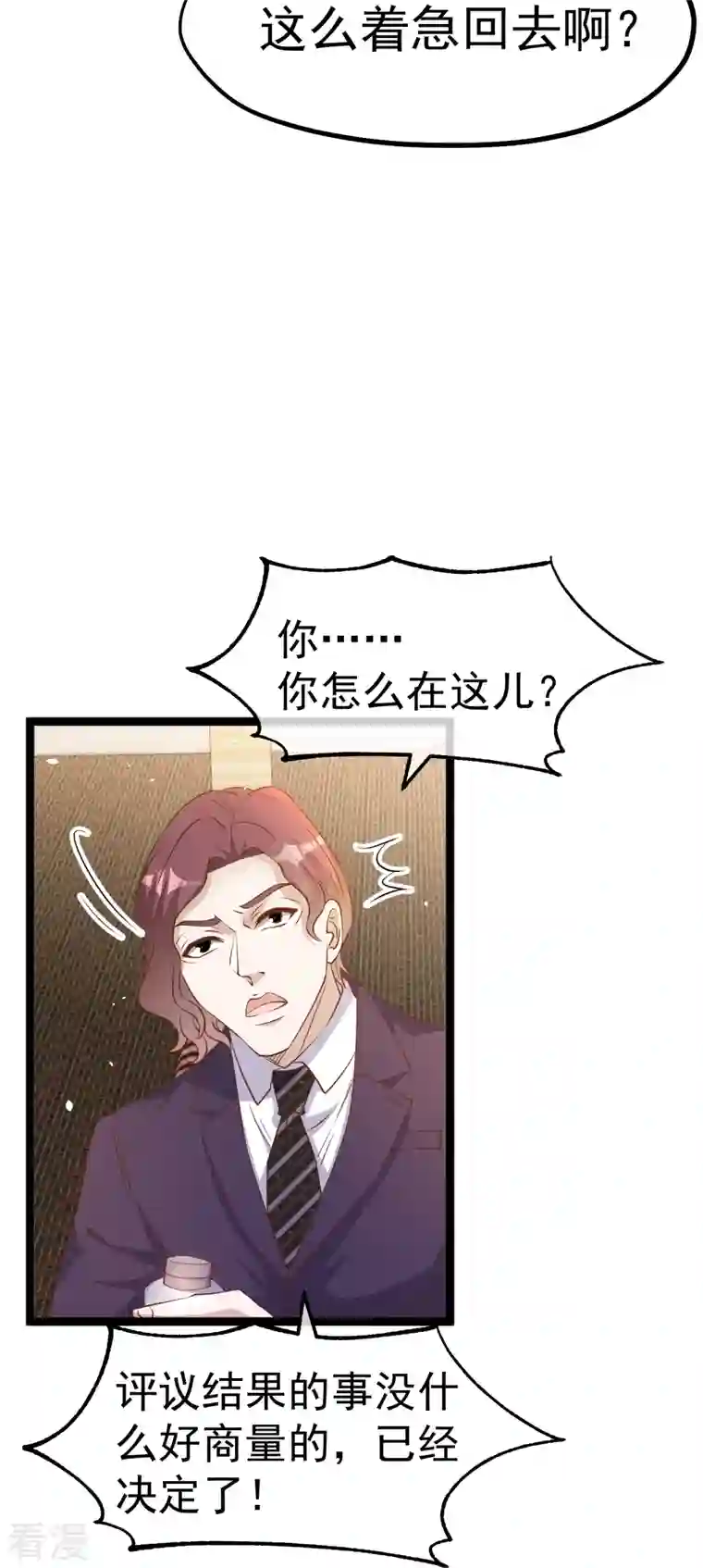 神级渔夫第248话 你惹他干嘛？！