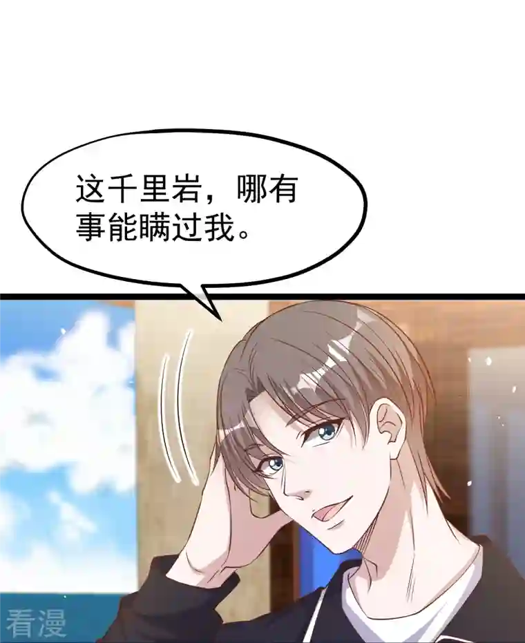 神级渔夫第248话 你惹他干嘛？！